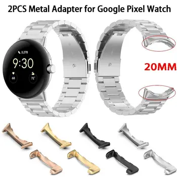 2 buc Accesorii Watchband Inteligent de Metal din Oțel Inoxidabil Curea Conector Adaptor Pentru Google Pixel Ceas